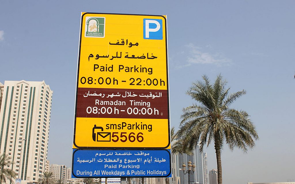 Sharjah sms parking